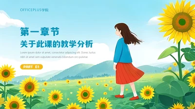 彩色小清新教学通用章节