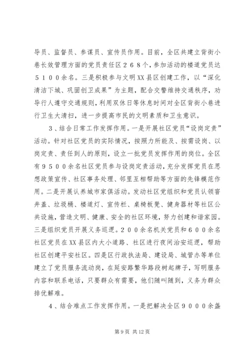 五化”抓好党员分类教育管理的报告.docx