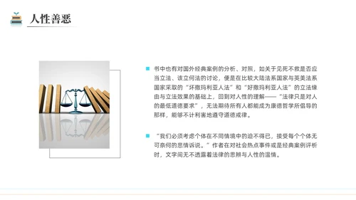简约黑白圆圈正义读书分享会PPT课件