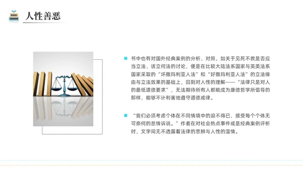 简约黑白圆圈正义读书分享会PPT课件