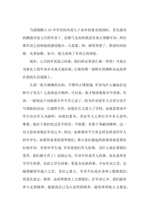 初中军训心得体会汇编九篇（一）.docx