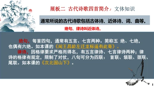 4 古代诗歌四首 课件