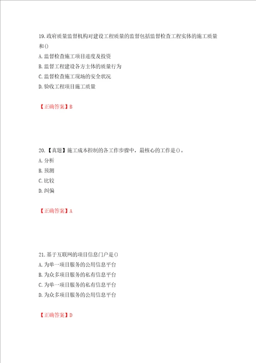 一级建造师项目管理考试试题模拟卷及参考答案第90套