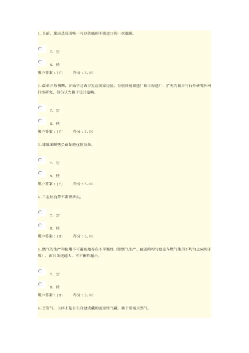 2016咨询师继续教育热力燃气2.docx