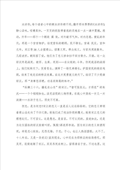 水浒传读书心得
