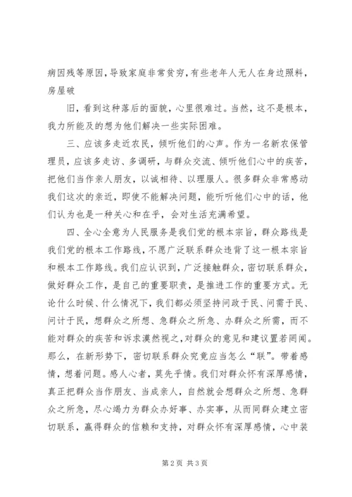 学习四群教育活动的心得体会 (5).docx