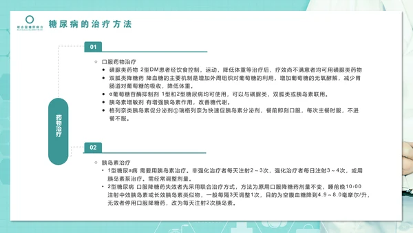 糖尿病知识科普PPT教学课件