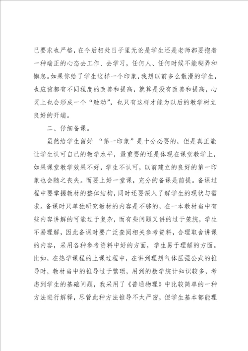 经验交流发言稿范文