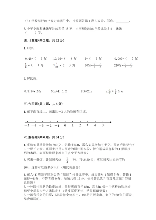 小学六年级下册数学期末测试卷含答案解析.docx