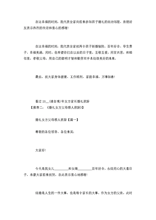 男方家长婚礼致辞