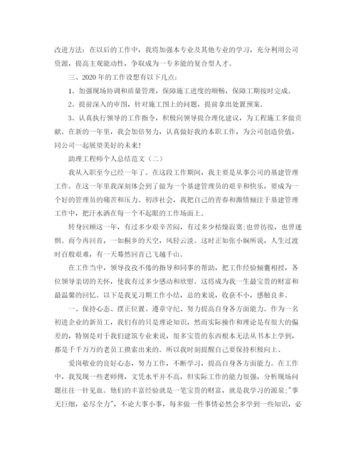 精编之助理工程师个人总结范文.docx