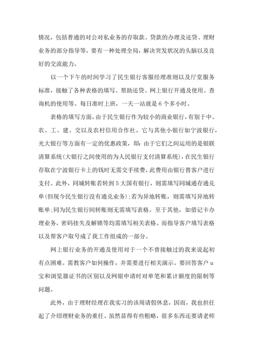 版大学生实习心得范例三篇.docx
