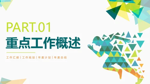 简约绿色几何切割奋进吧年终工作总结PPT模板