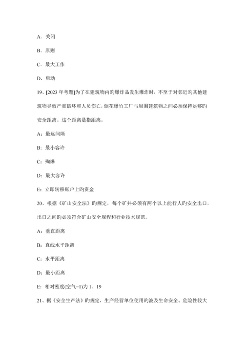 2023年注册安全工程师考试法律知识特种设备安全监察条例3模拟试题.docx