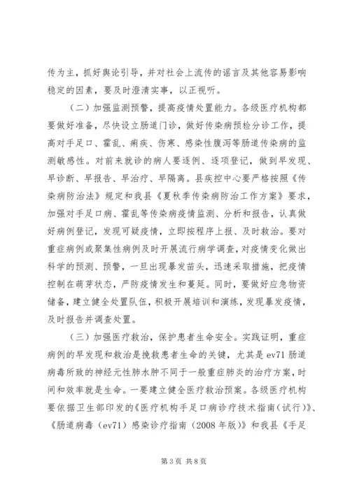 县夏秋季传染病防治工作会议上的讲话.docx