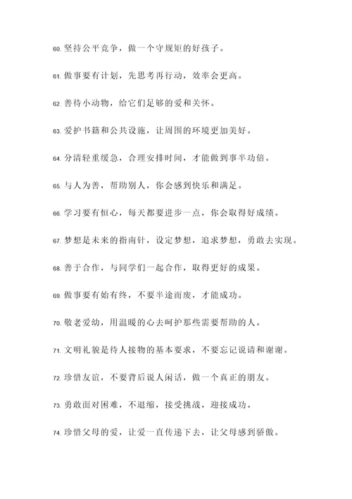 小学生要背的名言警句