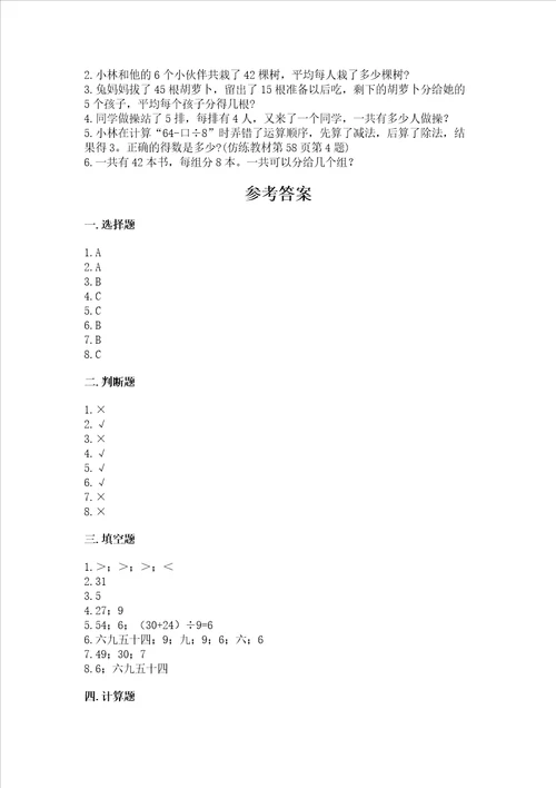 新苏教版二年级上册数学期末测试卷典优word版