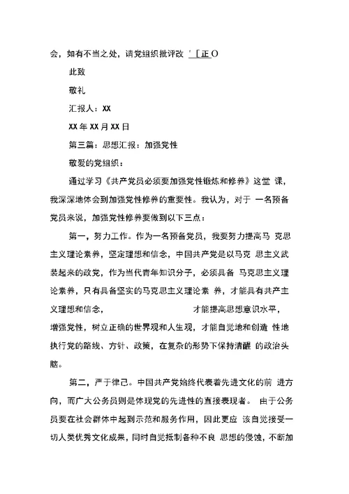 加强自我思想改造思想汇报