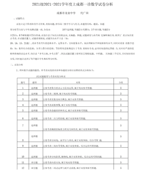 高三一诊质量分析