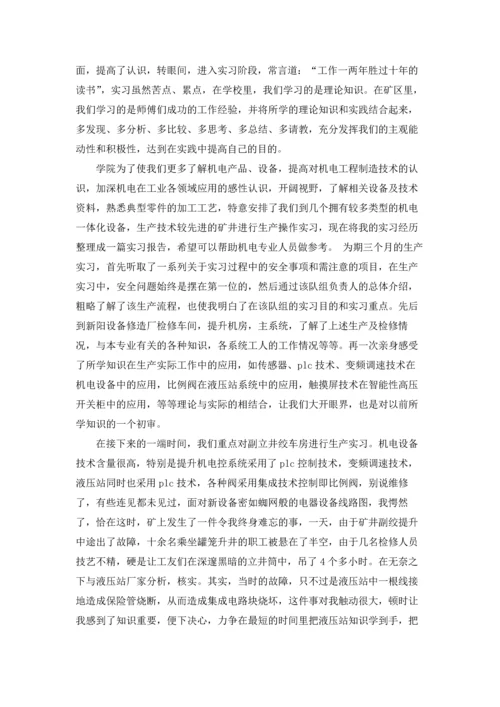机电专业实习报告范文汇编五篇.docx