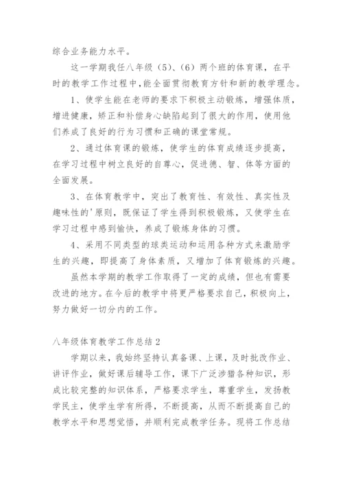 八年级体育教学工作总结_7.docx