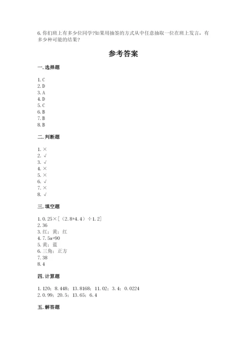 2022人教版数学五年级上册期末测试卷全面.docx