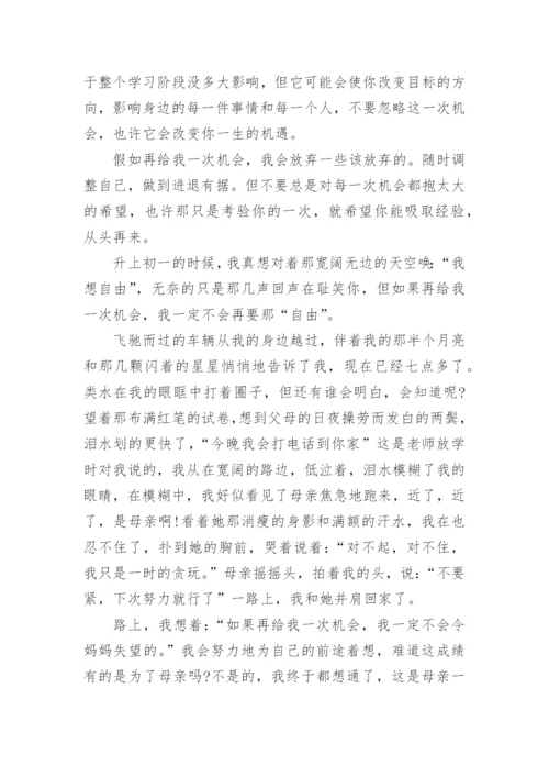 把握机遇高三议论文5篇.docx