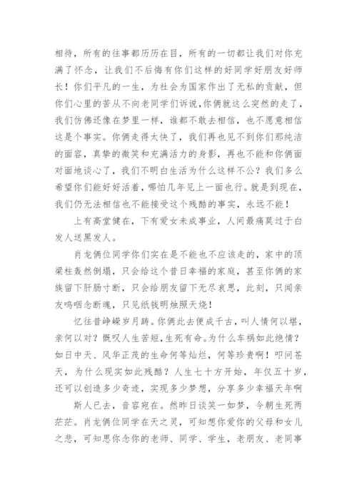 追悼会生前亲朋好友发言稿.docx