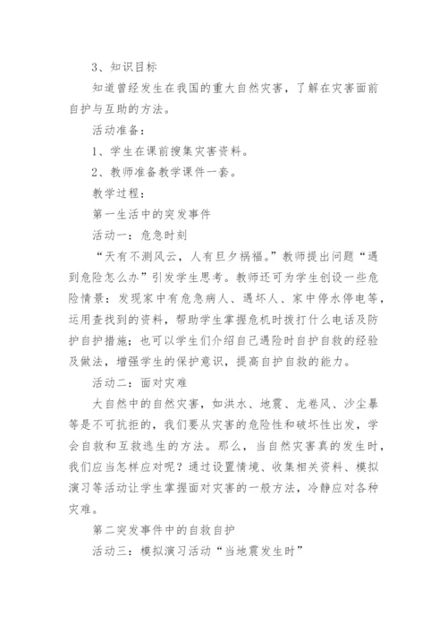 德育课教案.docx