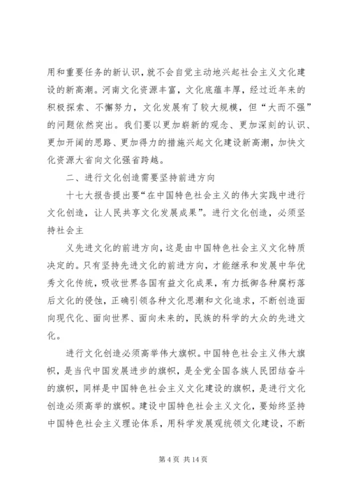 结合工作实际谈学习贯彻十七大推动文化大发展大繁荣的体会.docx