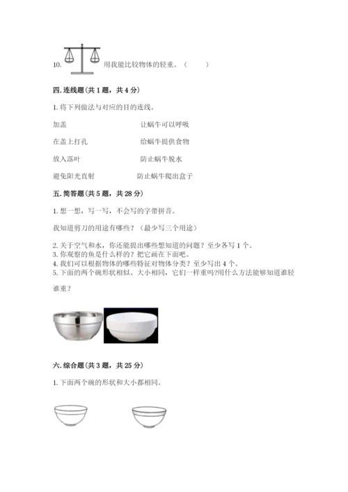 教科版一年级下册科学期末测试卷附参考答案【预热题】.docx