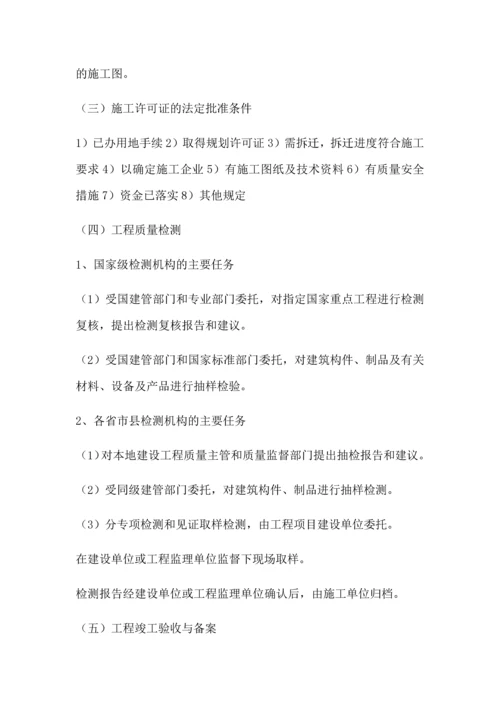 监理工程师质量控制知识点.docx