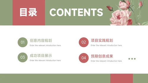 文艺花束创意项目策划PPT模板