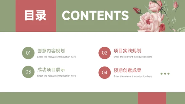 文艺花束创意项目策划PPT模板