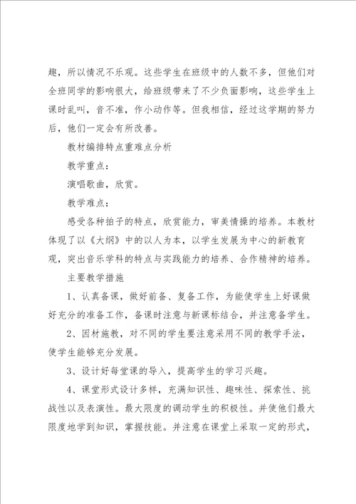 小学音乐教学计划