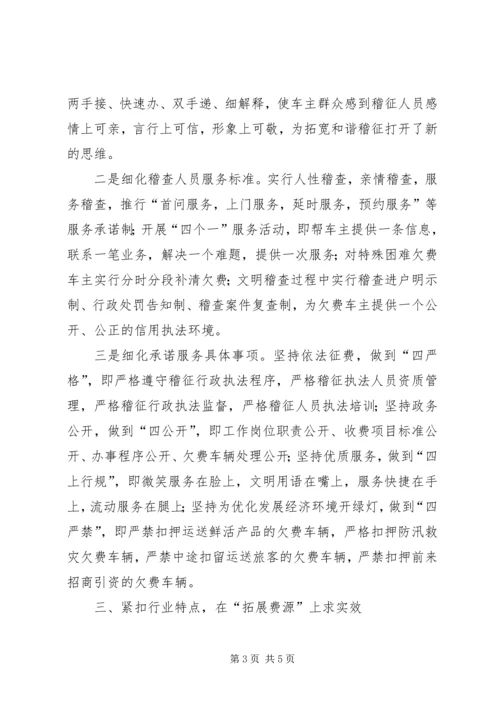 交通稽征所事迹材料精编.docx