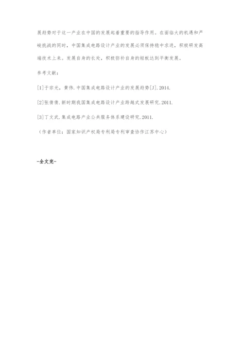 中国集成电路设计产业的发展趋势.docx