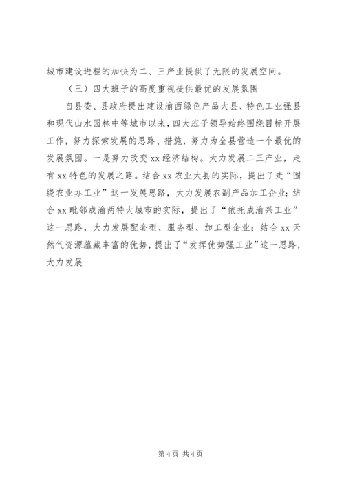 县委书记在在在全县银企座谈会上的讲话 (3).docx