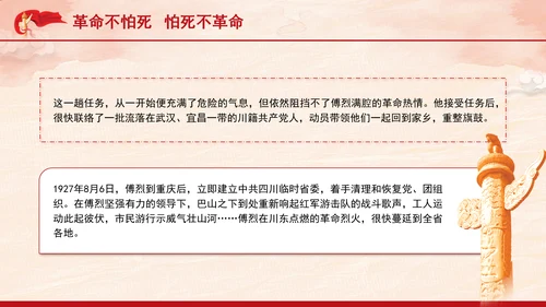 红色故事学习用生命保护党组织和同志傅烈的一生主题班会PPT