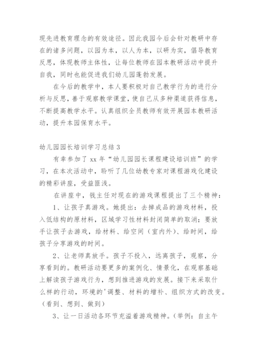 幼儿园园长培训学习总结.docx