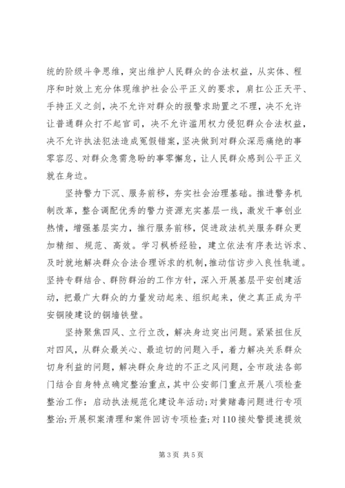 践行“三严三实”要求提升人民群众满意度心得体会.docx