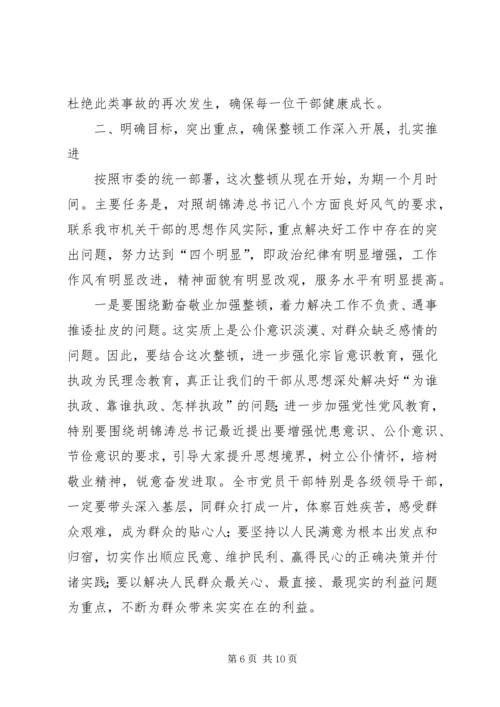 在纪律作风整顿暨事故公处会上的讲话.docx