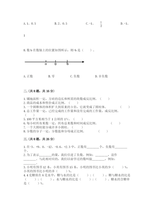 天津小升初数学真题试卷含答案（夺分金卷）.docx