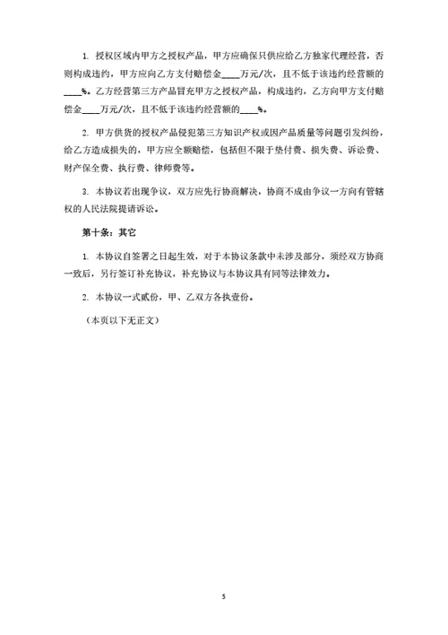 建材产品代理合同（律师拟定详细版）