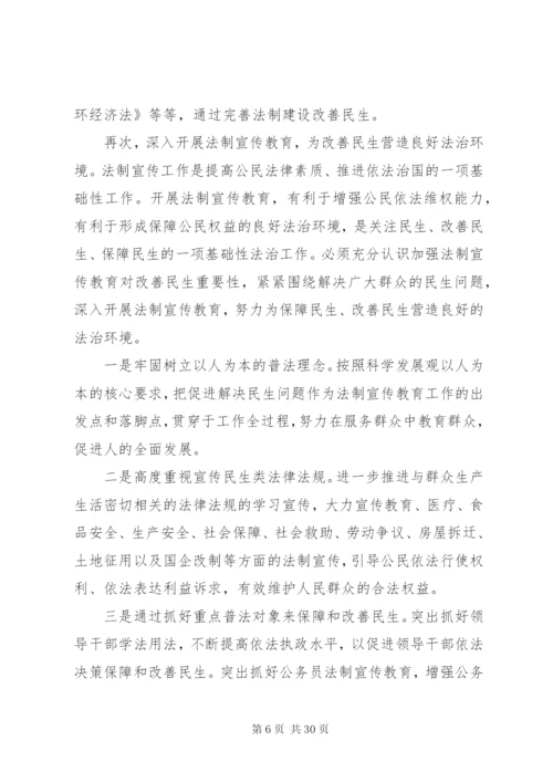 对于民生问题的法律制度的探讨.docx