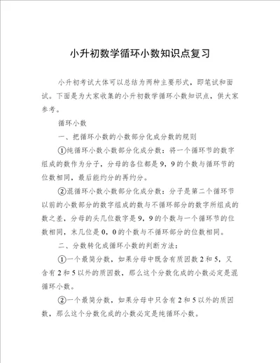 小升初数学循环小数知识点复习