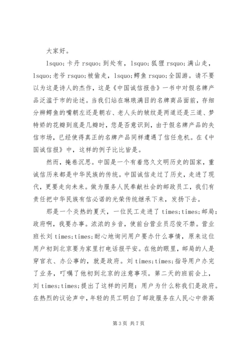 关于诚信服务演讲稿.docx