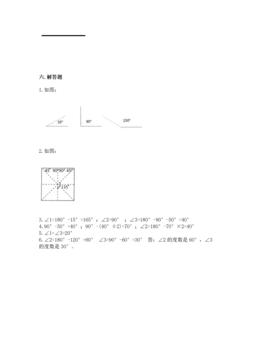 北京版四年级上册数学第四单元 线与角 测试卷含答案【轻巧夺冠】.docx