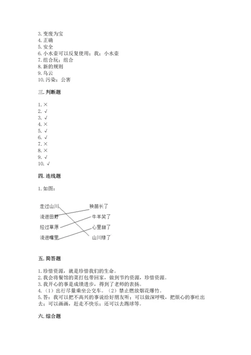 部编版二年级下册道德与法治 期末测试卷及答案（名校卷）.docx