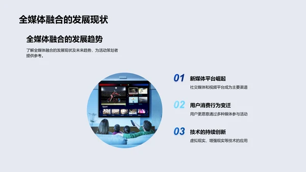 全媒体融合策划实战PPT模板